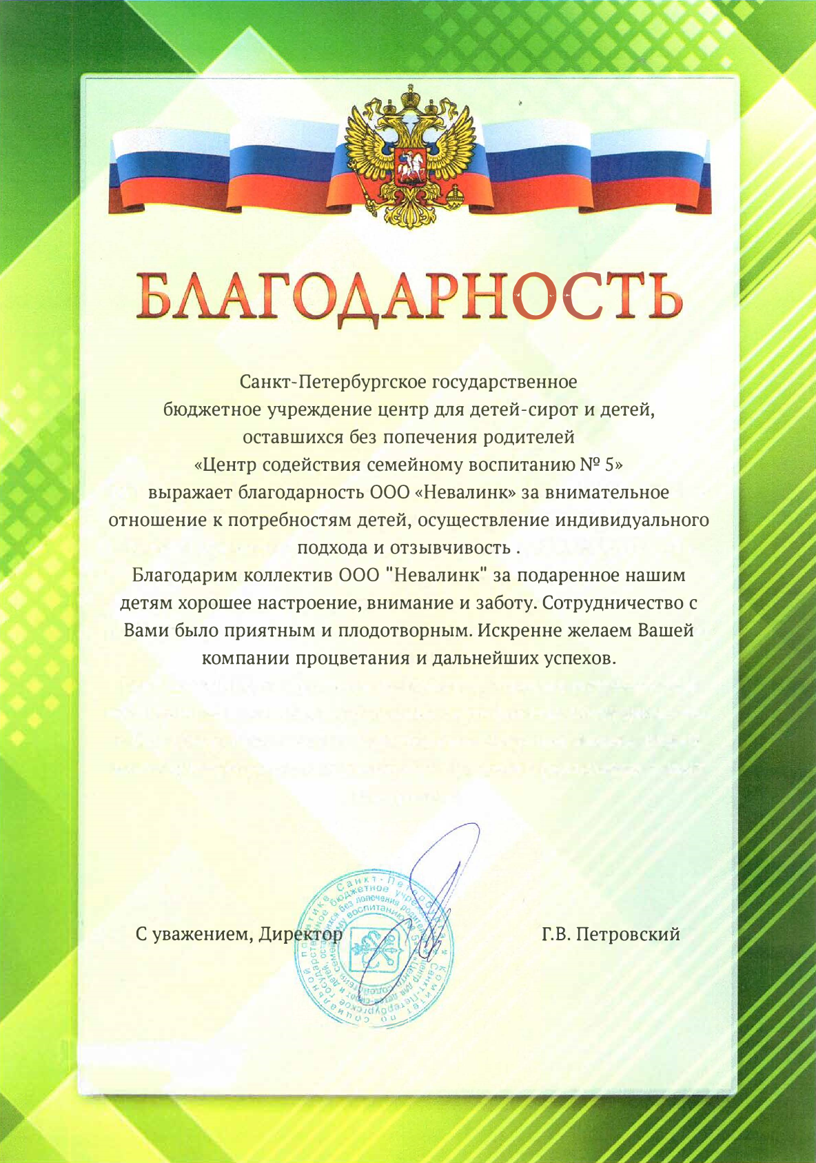 Невалинк - Новости - новость